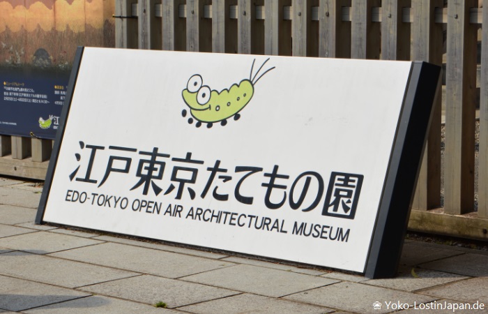 Edo Tokyo Architectural Museum